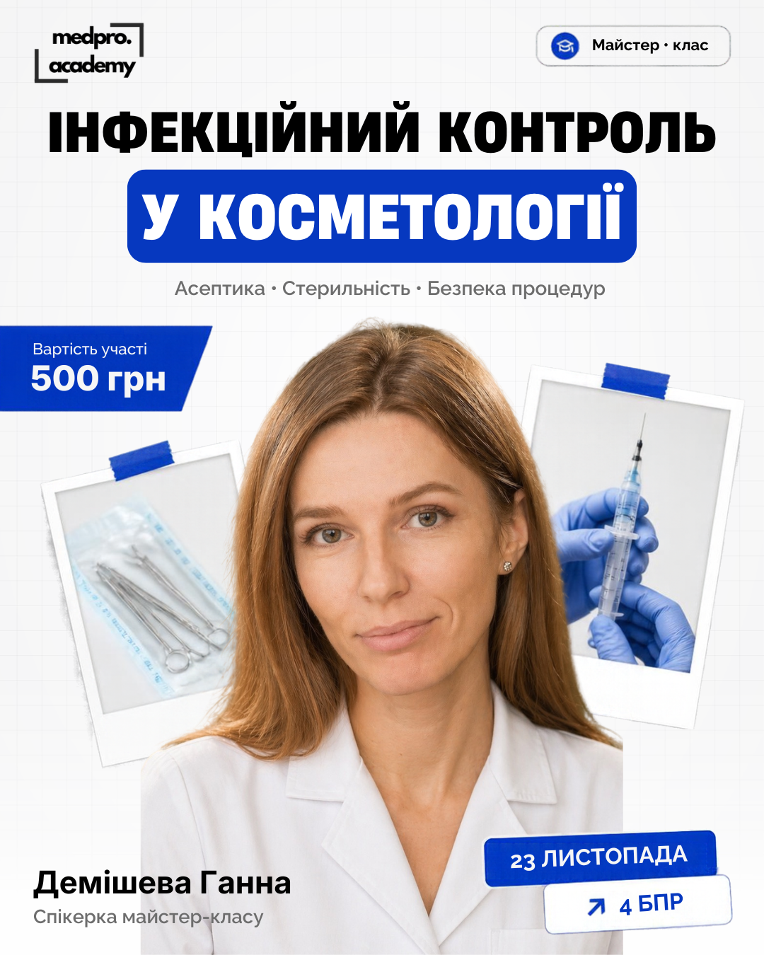 3Інфекційний контроль у косметології асептика, стерильність та безпека процедур
